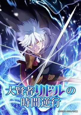 机械之心科幻机战番剧免费看